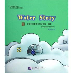 水的故事