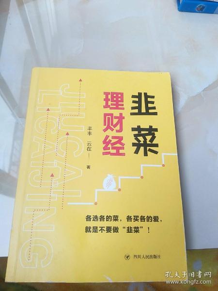 韭菜理财经：20多岁的“月光”青年至40多岁的“背贷”中年，理财指导用书