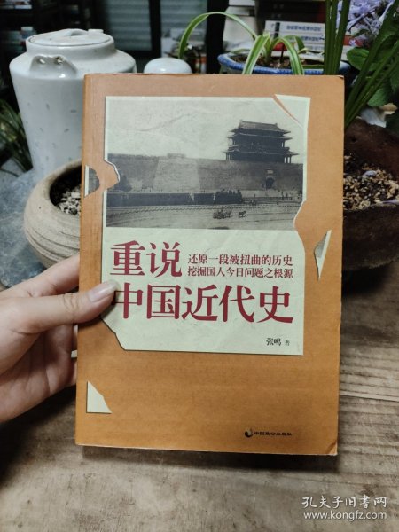 重说中国近代史