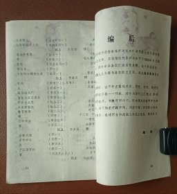 灯谜旧刊：坐山谜刊.（全国灯谜函寄展猜专辑）