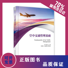 空中交通管理基礎(chǔ) 9787121447358