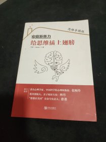 家庭游戏力：给思维插上翅膀（思维导图版）