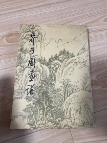 芥子园画谱 山水初集