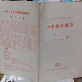 中学数学教学