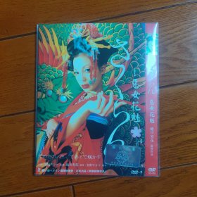 恶女花魁 DVD