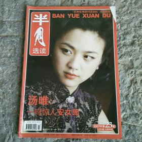 半月选读2007年第23期