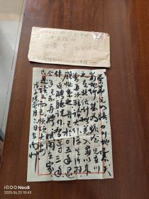 河北名家 贡安南 信札一通