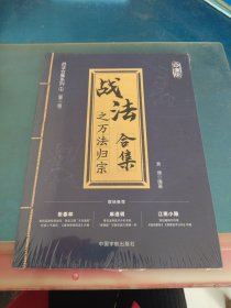 战法合集之万法归宗（白金版）