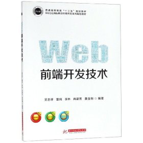 Web前端开发技术