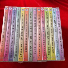 吴正宪教育（14个盘）