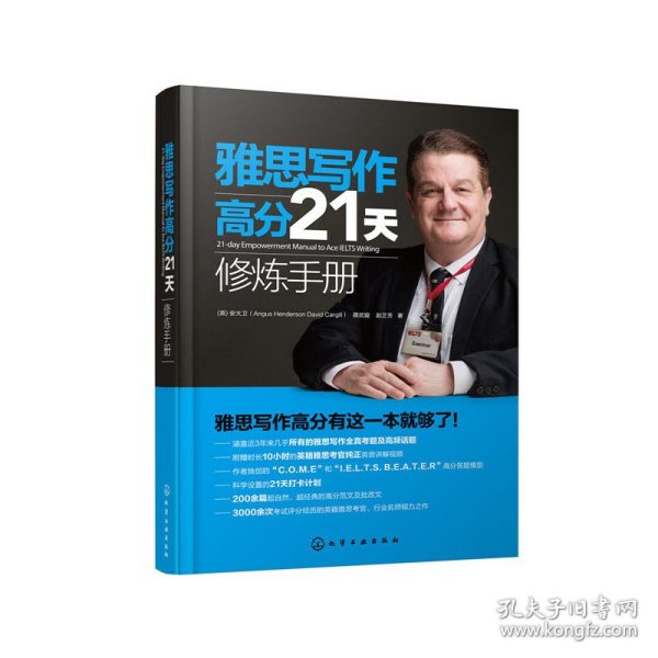 雅思写作高分21天修炼手册（21-dayEmpowermentManualtoAceI