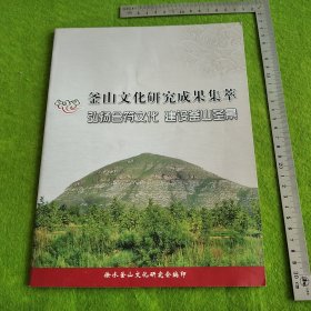 釜山文化研究成果集萃