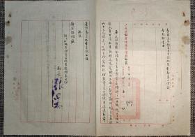 民国时期江苏省国公有地产管理局公函镇江面粉厂有关内容