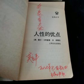 五角丛书：第二辑吃与长寿；第三辑：人性的弱点，影响世界历史的16本书；第四辑：人性的优点，人类智力的奥秘，世界49大谜；第五辑：中国的超人，超时代的发明；第六辑：自我突破思考法；第七辑：人体语言，活着不是为了痛苦；第八辑：鬼文化，往上爬。共计13册合售