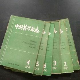 中国药学杂志   1991   （1-6）