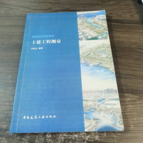 土建工程测量
