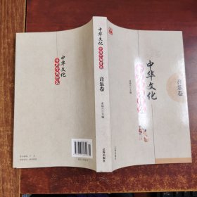 中华文化十万个为什么：音乐卷