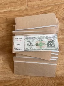 【批发·可议】桂林企业债券一千元 批发1000张