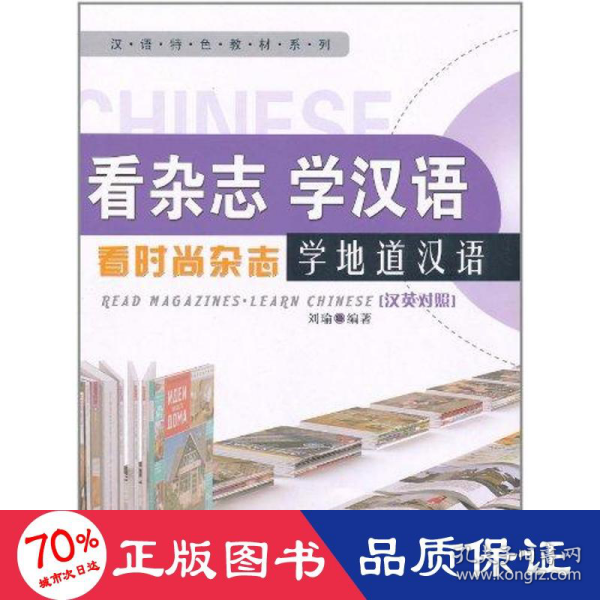 看杂志·学汉语（汉英对照）