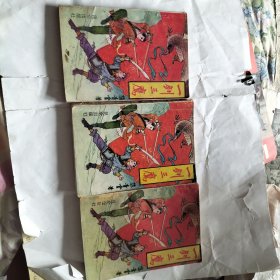 一剑三鹰(上中下)武侠