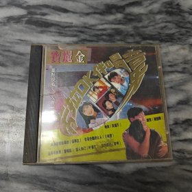 卡拉ok伴唱音乐 CD