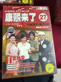 DVD 康熙来了 未拆封 （29拆封） 3/4/8/9/12/13/14/19/21/23/24/25/27/28/29