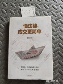 懂法律，成交更简单