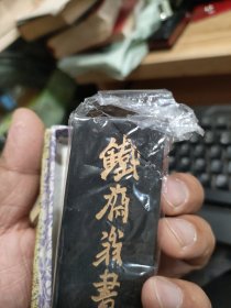 中国徽墨 歙县胡开文墨厂 铁斋翁书画墨