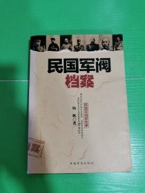 民国军阀档案