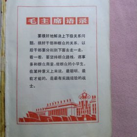 60年代笔记本 空白未用 内有24页毛主席语录