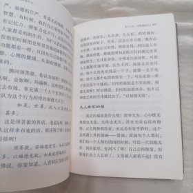 金刚经说什么(袖珍版)（套装全二册）一，二（袖珍版）皮面软精装，64开