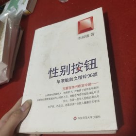 性别按钮：毕淑敏散文精粹96篇