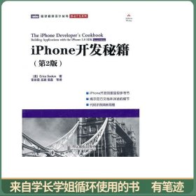 iPhone开发秘籍 （第2版）