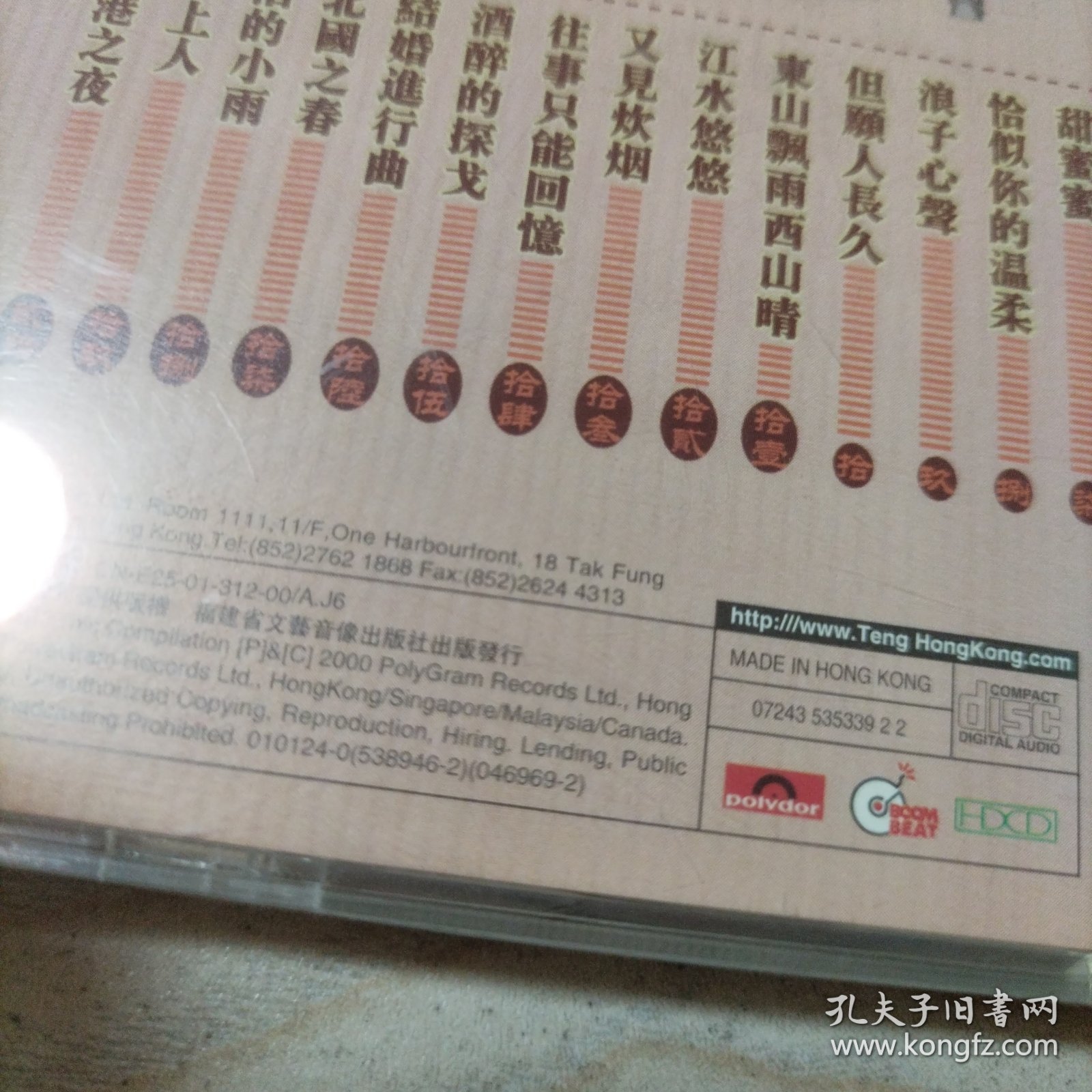 CD光盘邓丽君永恒纪念金曲珍藏精选1（光盘有一个透点，介意者勿拍）