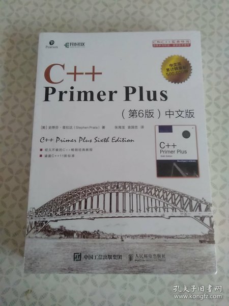 C++PrimerPlus第6版中文版