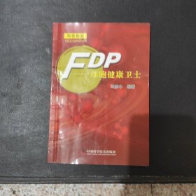 FDP——细胞健康卫士