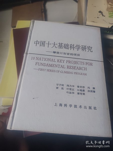 中国十大基础科学研究:攀登计划首批项目