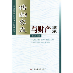 知識產權的保護與侵害賠償常見法律實務專家指導叢書韓利琳中國