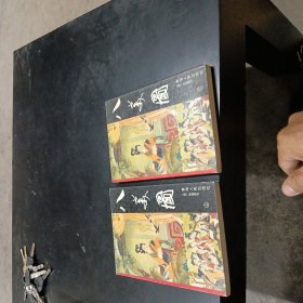 八美图（上下）