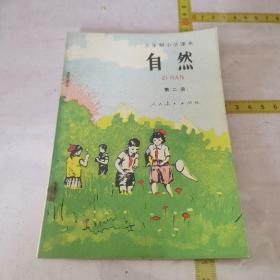 小学课本自然第二册