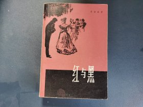 红与黑