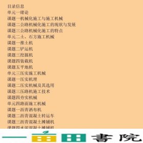 全国交通技师培训公路工程机械化施工技术9787114065743