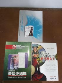 飞奇幻世界2009年三本合售（1.2.4期）