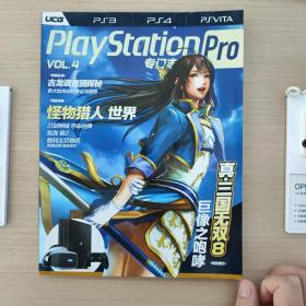 PlayStation Pro 专门志 vol 14