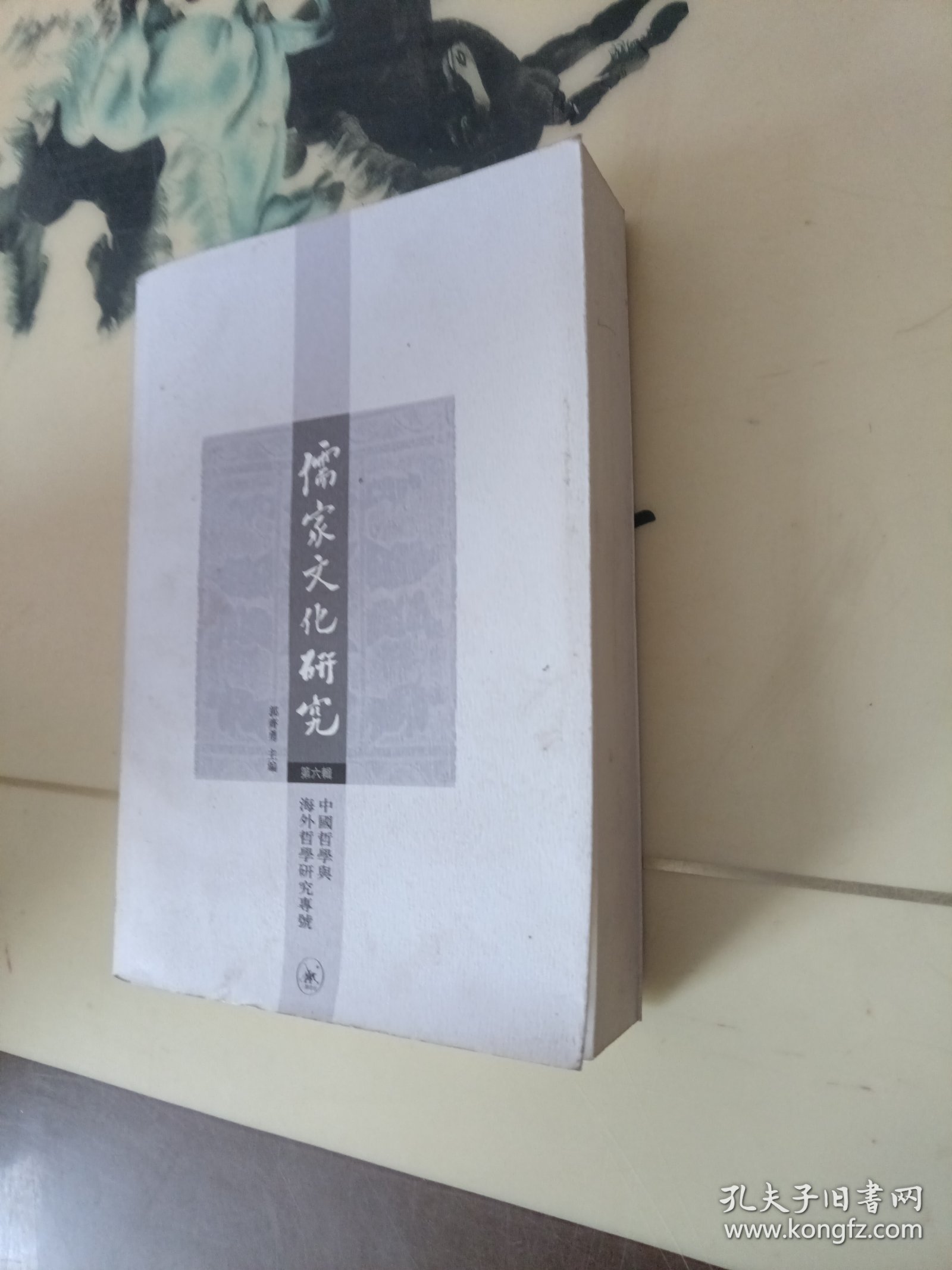 儒家文化研究（第六辑）