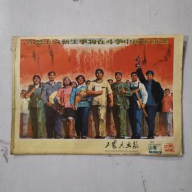 工农兵画报1976（8）