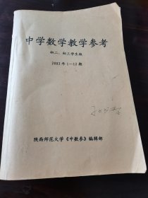 中学数学教学参考2003年1-12期全，是初二初三学生最佳的参考学习工具书之一。