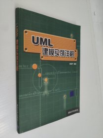 UML建模实例详解