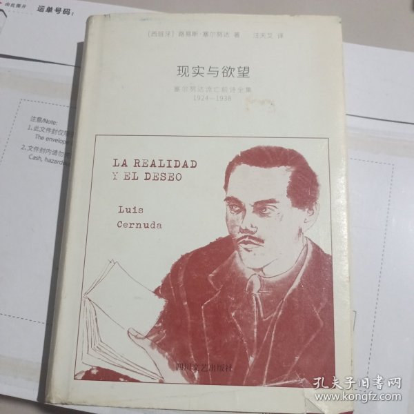 现实与欲望：塞尔努达流亡前诗全集（1924—1938）