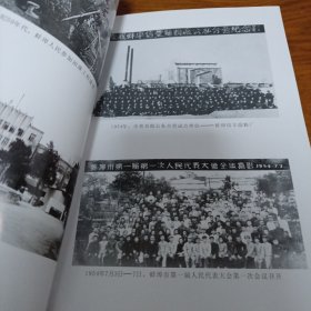 《中国共产党安徽省蚌埠历史 第二卷（1949-1978）》16开 j5cf1